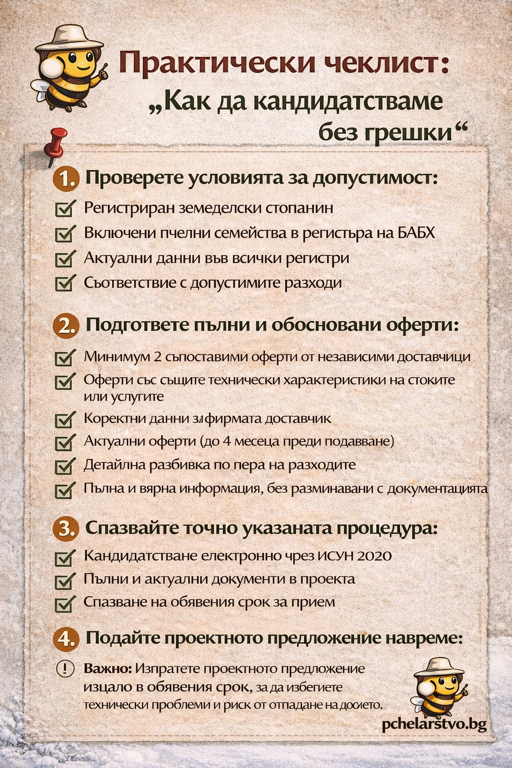 Инфографика: Финансиране за пчелари 2026 - Европейски и национални програми